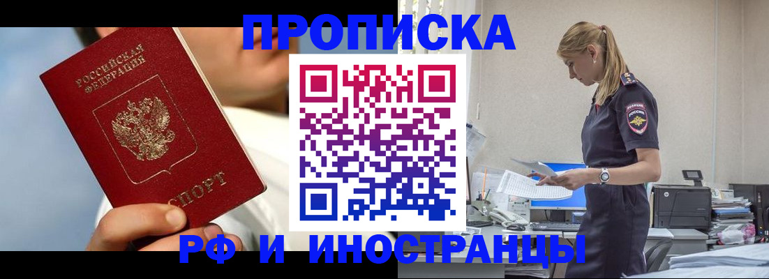 временная регистрация для школы в Балахне